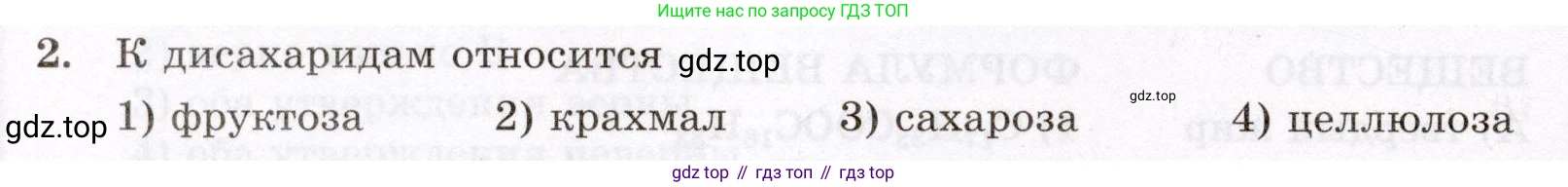 ГДЗ Химия, 10 класс Проверочные и контрольные работы, авторы: Габриелян Олег Саргисович, Лысова Галина Георгиевна, издательство Просвещение, Москва, 2022, белого цвета, страница 86, номер 2, Условие