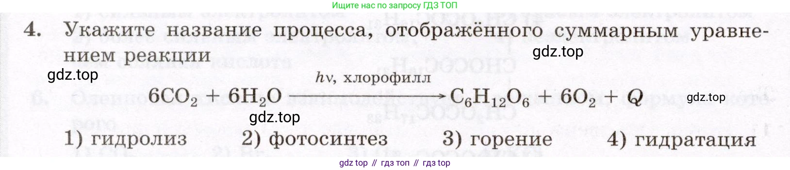 ГДЗ Химия, 10 класс Проверочные и контрольные работы, авторы: Габриелян Олег Саргисович, Лысова Галина Георгиевна, издательство Просвещение, Москва, 2022, белого цвета, страница 86, номер 4, Условие