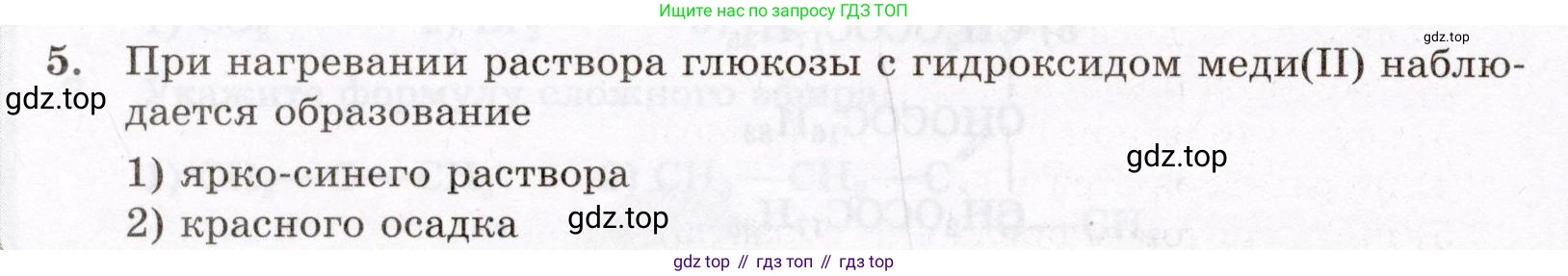 ГДЗ Химия, 10 класс Проверочные и контрольные работы, авторы: Габриелян Олег Саргисович, Лысова Галина Георгиевна, издательство Просвещение, Москва, 2022, белого цвета, страница 86, номер 5, Условие
