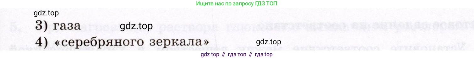 ГДЗ Химия, 10 класс Проверочные и контрольные работы, авторы: Габриелян Олег Саргисович, Лысова Галина Георгиевна, издательство Просвещение, Москва, 2022, белого цвета, страница 86, номер 5, Условие (продолжение 2)