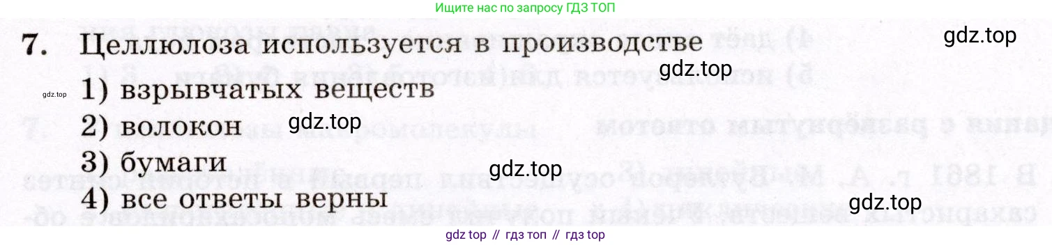ГДЗ Химия, 10 класс Проверочные и контрольные работы, авторы: Габриелян Олег Саргисович, Лысова Галина Георгиевна, издательство Просвещение, Москва, 2022, белого цвета, страница 87, номер 7, Условие