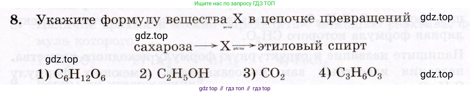 ГДЗ Химия, 10 класс Проверочные и контрольные работы, авторы: Габриелян Олег Саргисович, Лысова Галина Георгиевна, издательство Просвещение, Москва, 2022, белого цвета, страница 87, номер 8, Условие