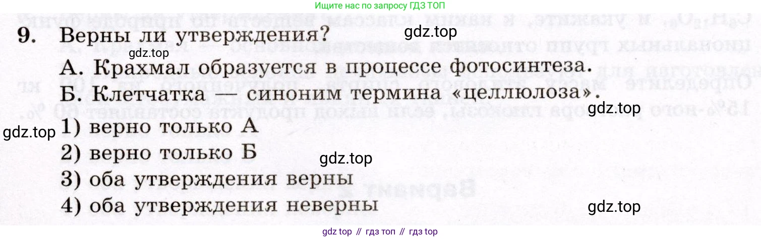 ГДЗ Химия, 10 класс Проверочные и контрольные работы, авторы: Габриелян Олег Саргисович, Лысова Галина Георгиевна, издательство Просвещение, Москва, 2022, белого цвета, страница 87, номер 9, Условие