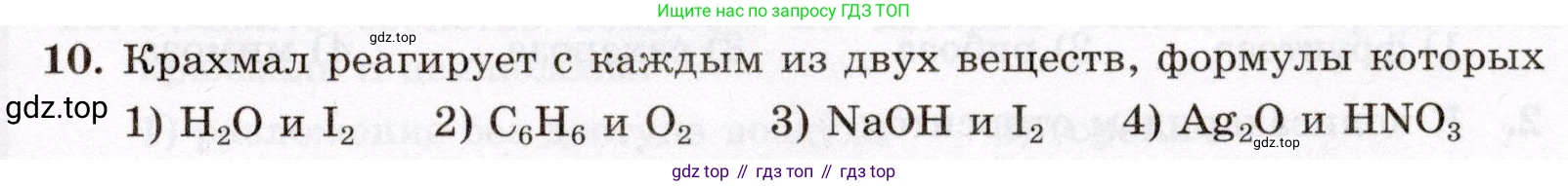 ГДЗ Химия, 10 класс Проверочные и контрольные работы, авторы: Габриелян Олег Саргисович, Лысова Галина Георгиевна, издательство Просвещение, Москва, 2022, белого цвета, страница 89, номер 10, Условие