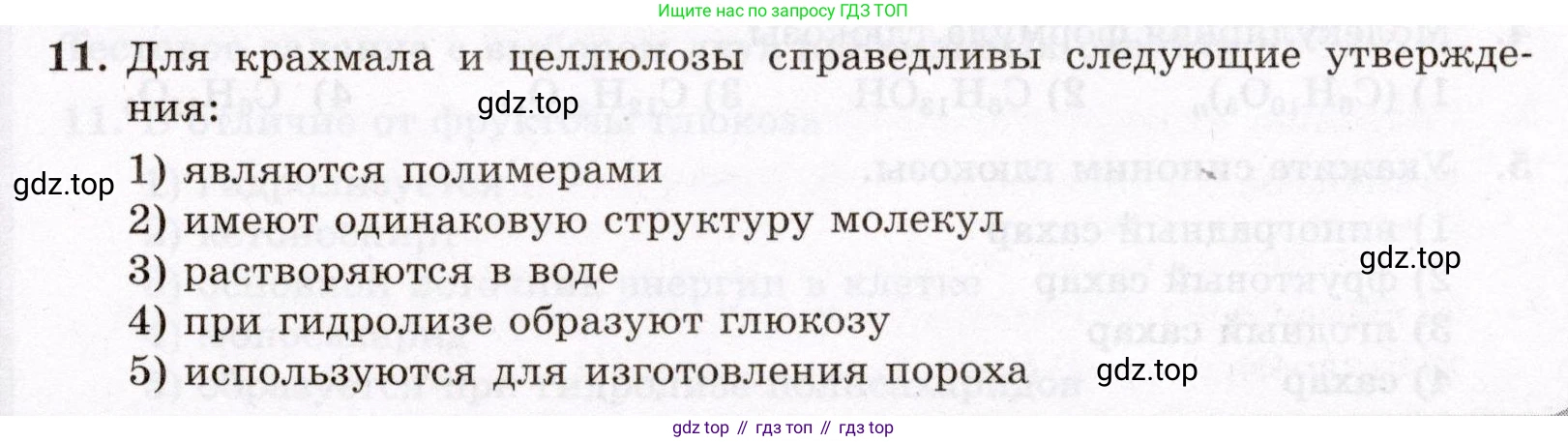 ГДЗ Химия, 10 класс Проверочные и контрольные работы, авторы: Габриелян Олег Саргисович, Лысова Галина Георгиевна, издательство Просвещение, Москва, 2022, белого цвета, страница 89, номер 11, Условие