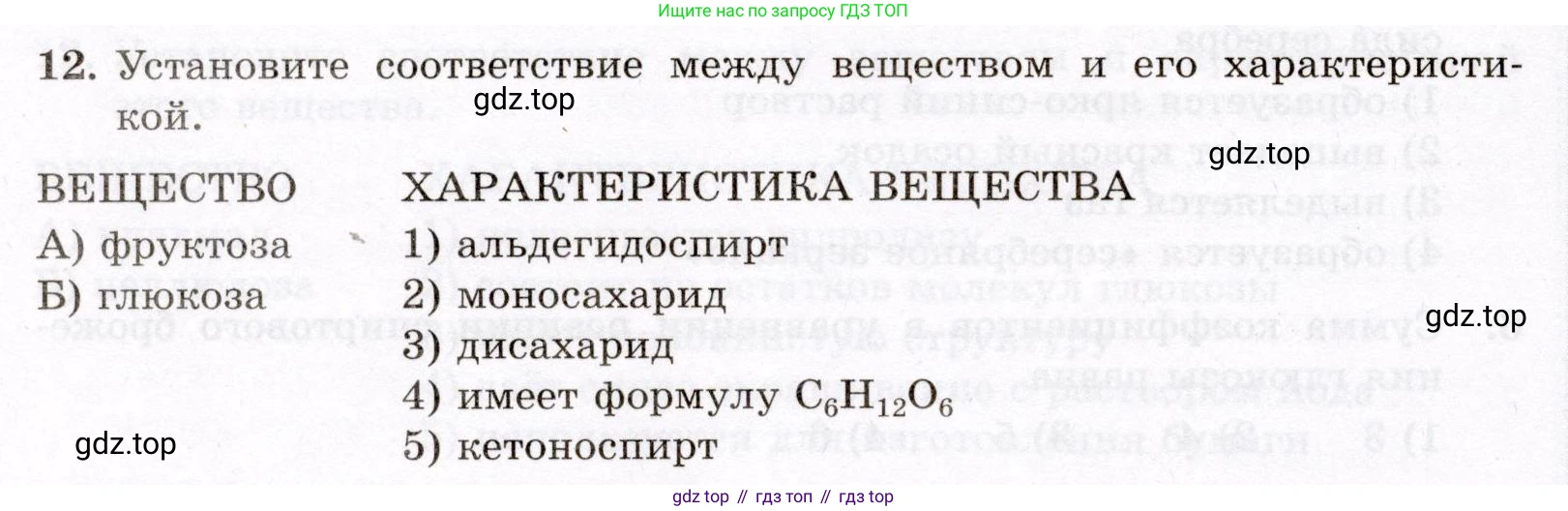 ГДЗ Химия, 10 класс Проверочные и контрольные работы, авторы: Габриелян Олег Саргисович, Лысова Галина Георгиевна, издательство Просвещение, Москва, 2022, белого цвета, страница 90, номер 12, Условие