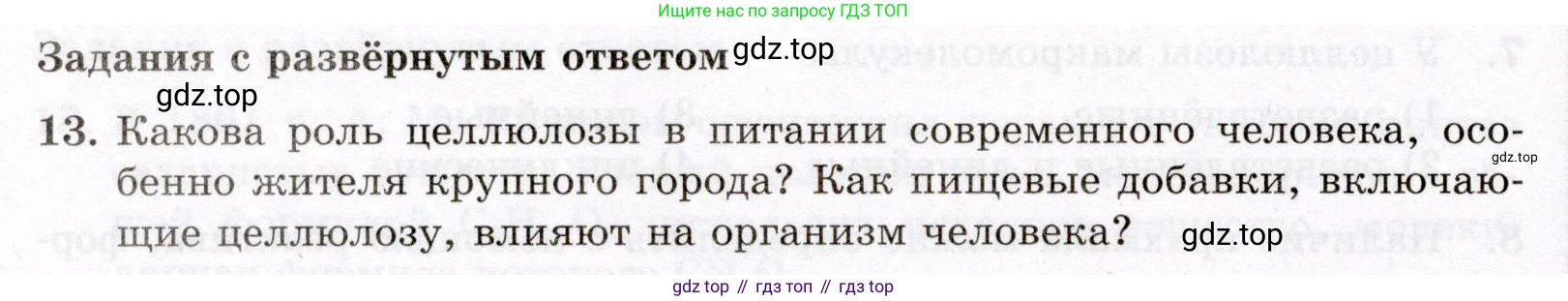 ГДЗ Химия, 10 класс Проверочные и контрольные работы, авторы: Габриелян Олег Саргисович, Лысова Галина Георгиевна, издательство Просвещение, Москва, 2022, белого цвета, страница 90, номер 13, Условие