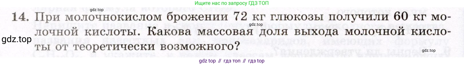ГДЗ Химия, 10 класс Проверочные и контрольные работы, авторы: Габриелян Олег Саргисович, Лысова Галина Георгиевна, издательство Просвещение, Москва, 2022, белого цвета, страница 90, номер 14, Условие