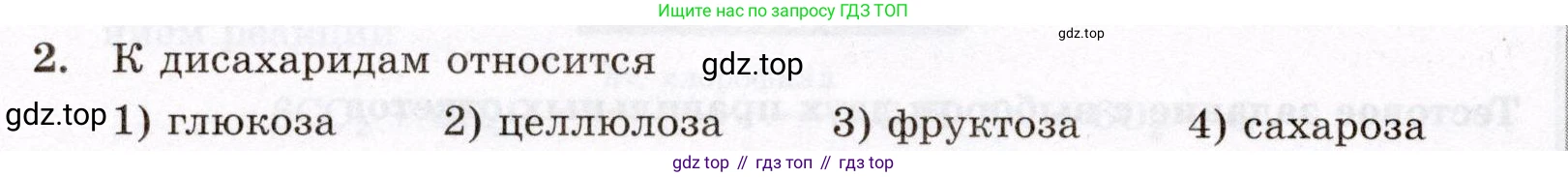 ГДЗ Химия, 10 класс Проверочные и контрольные работы, авторы: Габриелян Олег Саргисович, Лысова Галина Георгиевна, издательство Просвещение, Москва, 2022, белого цвета, страница 88, номер 2, Условие