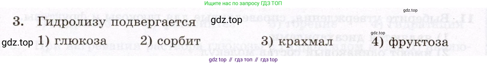 ГДЗ Химия, 10 класс Проверочные и контрольные работы, авторы: Габриелян Олег Саргисович, Лысова Галина Георгиевна, издательство Просвещение, Москва, 2022, белого цвета, страница 88, номер 3, Условие