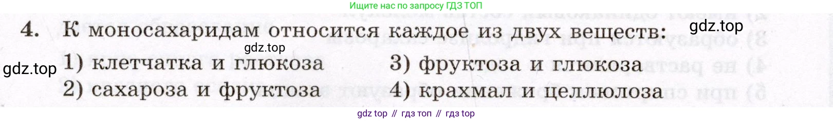 ГДЗ Химия, 10 класс Проверочные и контрольные работы, авторы: Габриелян Олег Саргисович, Лысова Галина Георгиевна, издательство Просвещение, Москва, 2022, белого цвета, страница 88, номер 4, Условие