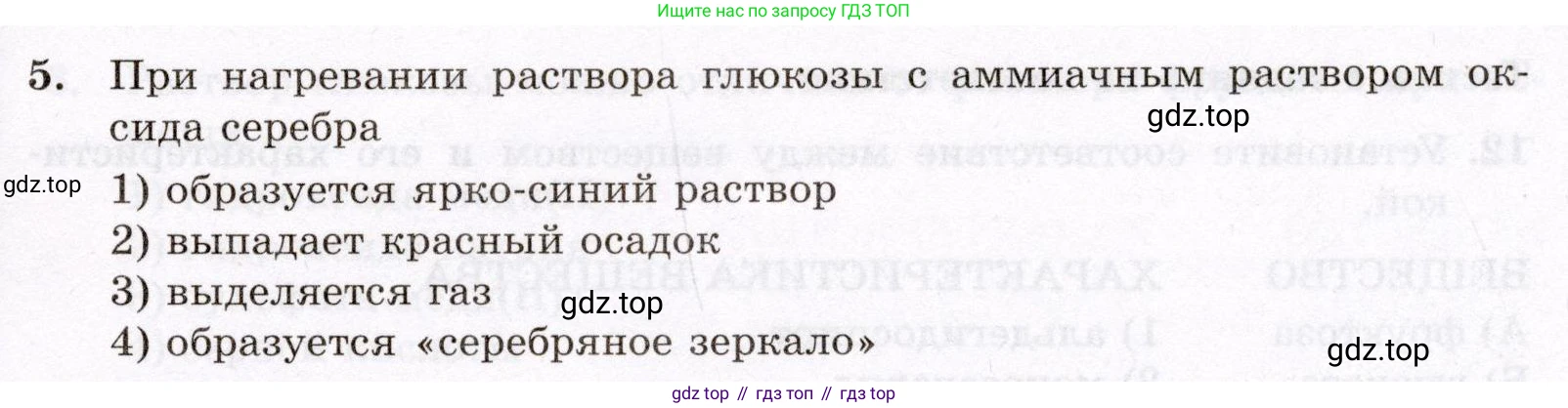 ГДЗ Химия, 10 класс Проверочные и контрольные работы, авторы: Габриелян Олег Саргисович, Лысова Галина Георгиевна, издательство Просвещение, Москва, 2022, белого цвета, страница 89, номер 5, Условие
