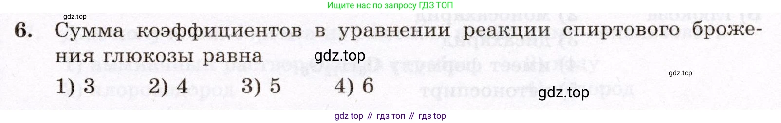 ГДЗ Химия, 10 класс Проверочные и контрольные работы, авторы: Габриелян Олег Саргисович, Лысова Галина Георгиевна, издательство Просвещение, Москва, 2022, белого цвета, страница 89, номер 6, Условие