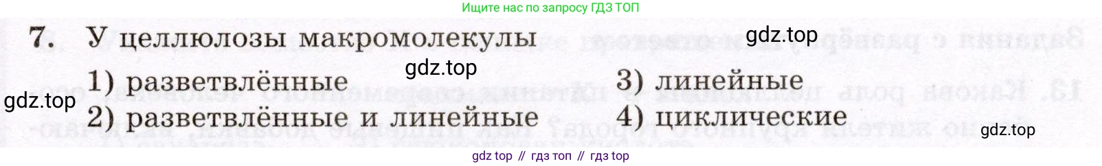 ГДЗ Химия, 10 класс Проверочные и контрольные работы, авторы: Габриелян Олег Саргисович, Лысова Галина Георгиевна, издательство Просвещение, Москва, 2022, белого цвета, страница 89, номер 7, Условие