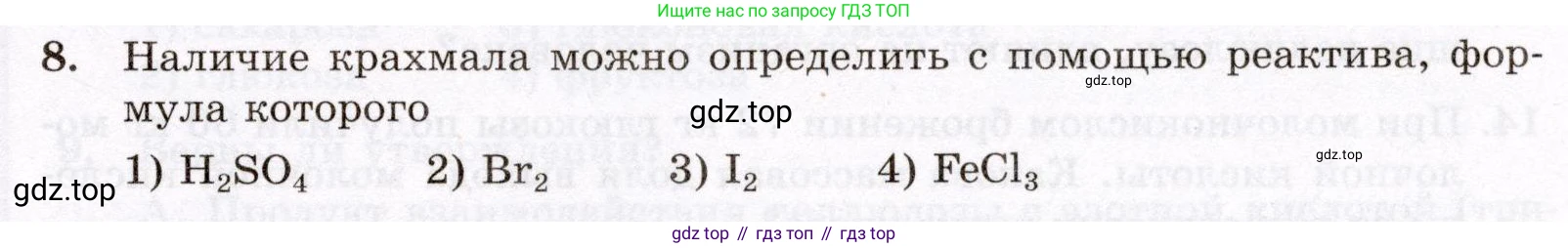 ГДЗ Химия, 10 класс Проверочные и контрольные работы, авторы: Габриелян Олег Саргисович, Лысова Галина Георгиевна, издательство Просвещение, Москва, 2022, белого цвета, страница 89, номер 8, Условие