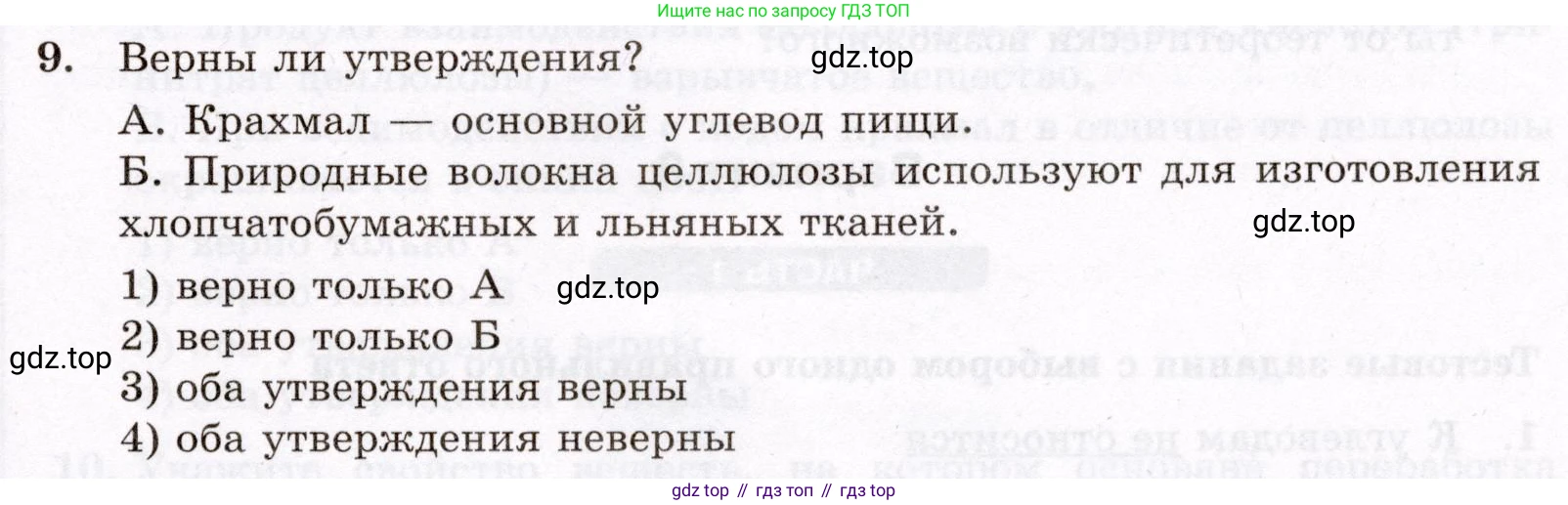 ГДЗ Химия, 10 класс Проверочные и контрольные работы, авторы: Габриелян Олег Саргисович, Лысова Галина Георгиевна, издательство Просвещение, Москва, 2022, белого цвета, страница 89, номер 9, Условие
