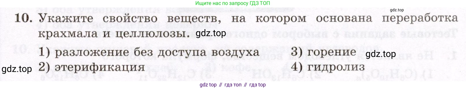 ГДЗ Химия, 10 класс Проверочные и контрольные работы, авторы: Габриелян Олег Саргисович, Лысова Галина Георгиевна, издательство Просвещение, Москва, 2022, белого цвета, страница 91, номер 10, Условие