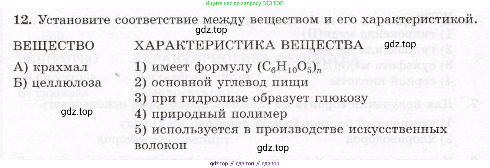ГДЗ Химия, 10 класс Проверочные и контрольные работы, авторы: Габриелян Олег Саргисович, Лысова Галина Георгиевна, издательство Просвещение, Москва, 2022, белого цвета, страница 92, номер 12, Условие