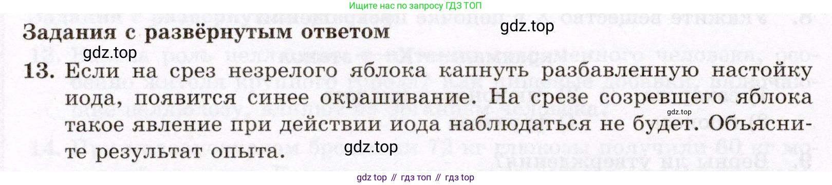 ГДЗ Химия, 10 класс Проверочные и контрольные работы, авторы: Габриелян Олег Саргисович, Лысова Галина Георгиевна, издательство Просвещение, Москва, 2022, белого цвета, страница 92, номер 13, Условие