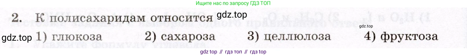 ГДЗ Химия, 10 класс Проверочные и контрольные работы, авторы: Габриелян Олег Саргисович, Лысова Галина Георгиевна, издательство Просвещение, Москва, 2022, белого цвета, страница 90, номер 2, Условие