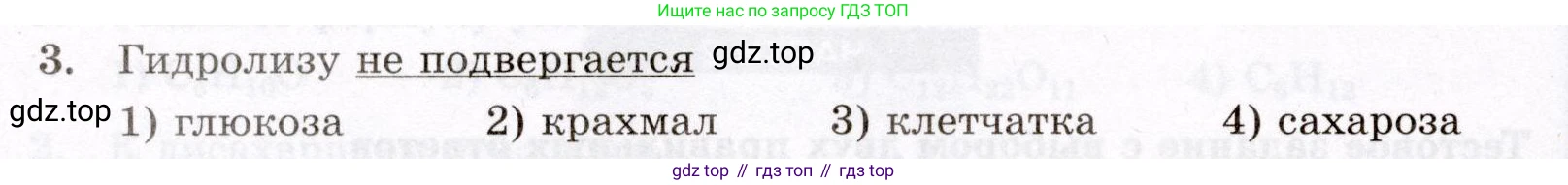 ГДЗ Химия, 10 класс Проверочные и контрольные работы, авторы: Габриелян Олег Саргисович, Лысова Галина Георгиевна, издательство Просвещение, Москва, 2022, белого цвета, страница 90, номер 3, Условие