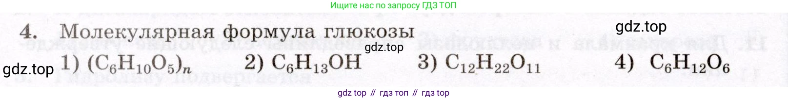 ГДЗ Химия, 10 класс Проверочные и контрольные работы, авторы: Габриелян Олег Саргисович, Лысова Галина Георгиевна, издательство Просвещение, Москва, 2022, белого цвета, страница 90, номер 4, Условие