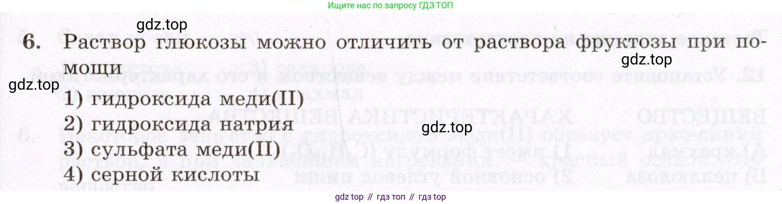 ГДЗ Химия, 10 класс Проверочные и контрольные работы, авторы: Габриелян Олег Саргисович, Лысова Галина Георгиевна, издательство Просвещение, Москва, 2022, белого цвета, страница 91, номер 6, Условие