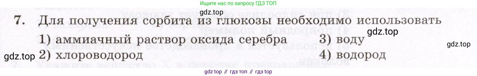 ГДЗ Химия, 10 класс Проверочные и контрольные работы, авторы: Габриелян Олег Саргисович, Лысова Галина Георгиевна, издательство Просвещение, Москва, 2022, белого цвета, страница 91, номер 7, Условие