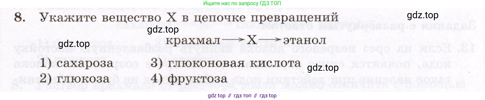 ГДЗ Химия, 10 класс Проверочные и контрольные работы, авторы: Габриелян Олег Саргисович, Лысова Галина Георгиевна, издательство Просвещение, Москва, 2022, белого цвета, страница 91, номер 8, Условие
