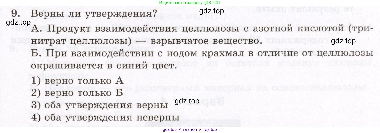 ГДЗ Химия, 10 класс Проверочные и контрольные работы, авторы: Габриелян Олег Саргисович, Лысова Галина Георгиевна, издательство Просвещение, Москва, 2022, белого цвета, страница 91, номер 9, Условие