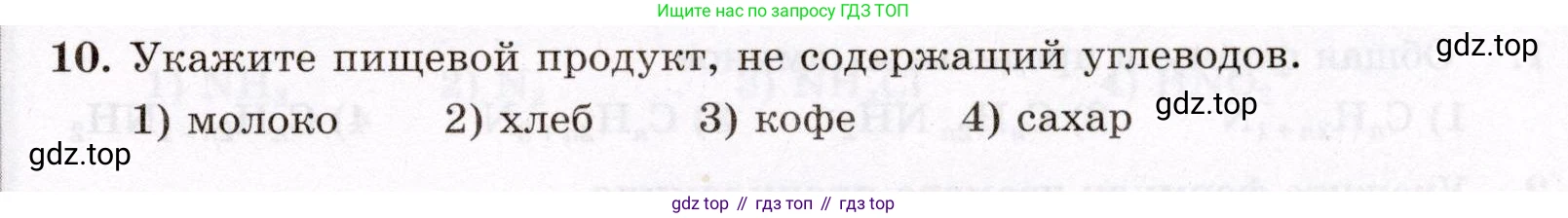 ГДЗ Химия, 10 класс Проверочные и контрольные работы, авторы: Габриелян Олег Саргисович, Лысова Галина Георгиевна, издательство Просвещение, Москва, 2022, белого цвета, страница 93, номер 10, Условие