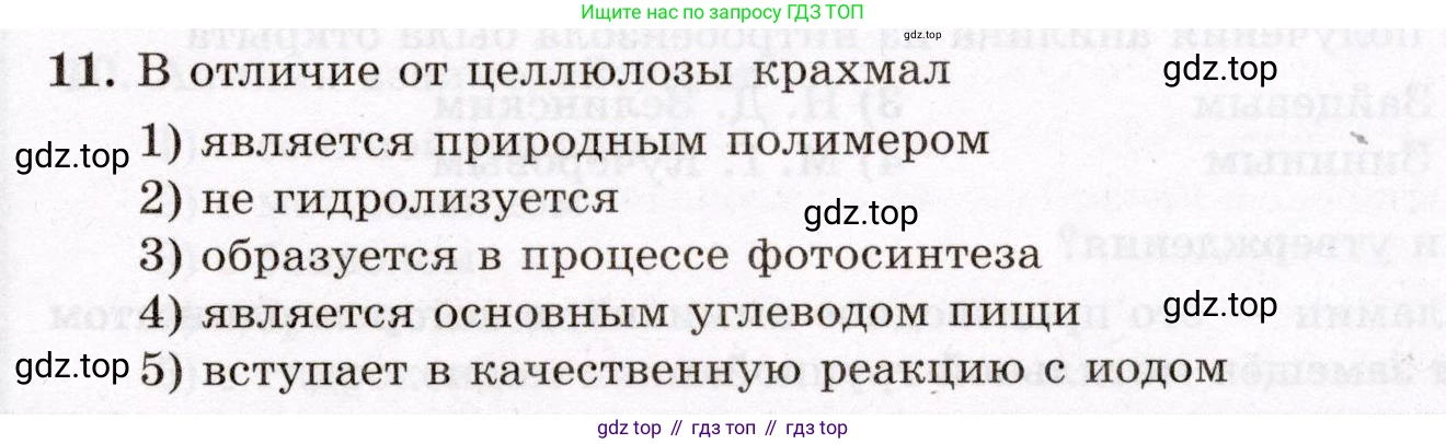 ГДЗ Химия, 10 класс Проверочные и контрольные работы, авторы: Габриелян Олег Саргисович, Лысова Галина Георгиевна, издательство Просвещение, Москва, 2022, белого цвета, страница 93, номер 11, Условие