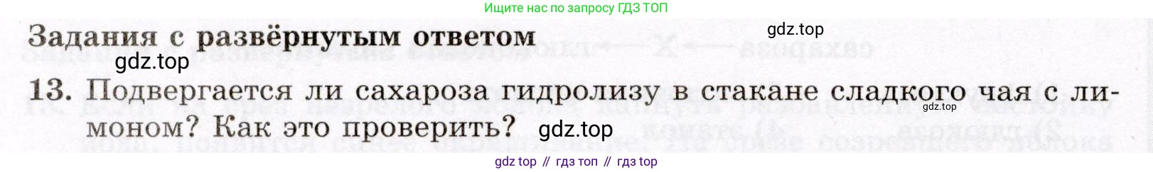 ГДЗ Химия, 10 класс Проверочные и контрольные работы, авторы: Габриелян Олег Саргисович, Лысова Галина Георгиевна, издательство Просвещение, Москва, 2022, белого цвета, страница 94, номер 13, Условие