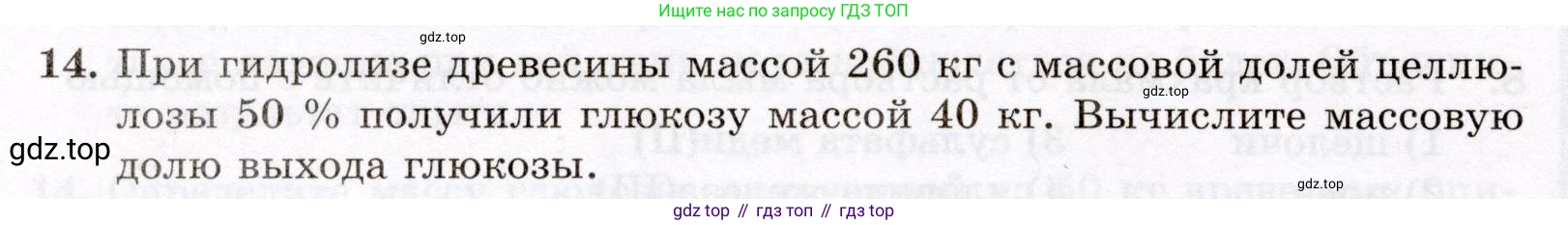 ГДЗ Химия, 10 класс Проверочные и контрольные работы, авторы: Габриелян Олег Саргисович, Лысова Галина Георгиевна, издательство Просвещение, Москва, 2022, белого цвета, страница 94, номер 14, Условие