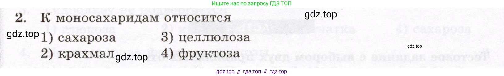 ГДЗ Химия, 10 класс Проверочные и контрольные работы, авторы: Габриелян Олег Саргисович, Лысова Галина Георгиевна, издательство Просвещение, Москва, 2022, белого цвета, страница 92, номер 2, Условие
