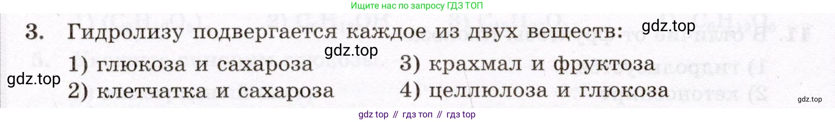 ГДЗ Химия, 10 класс Проверочные и контрольные работы, авторы: Габриелян Олег Саргисович, Лысова Галина Георгиевна, издательство Просвещение, Москва, 2022, белого цвета, страница 92, номер 3, Условие
