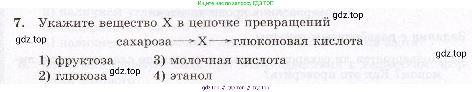 ГДЗ Химия, 10 класс Проверочные и контрольные работы, авторы: Габриелян Олег Саргисович, Лысова Галина Георгиевна, издательство Просвещение, Москва, 2022, белого цвета, страница 93, номер 7, Условие