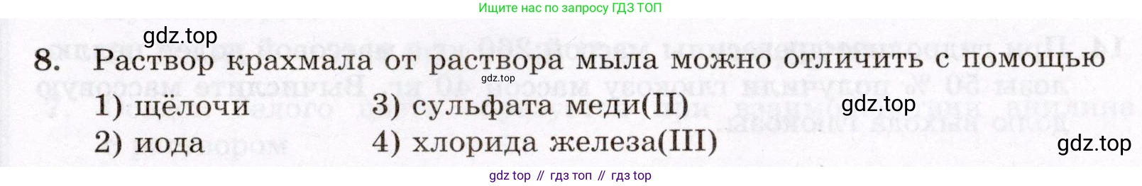 ГДЗ Химия, 10 класс Проверочные и контрольные работы, авторы: Габриелян Олег Саргисович, Лысова Галина Георгиевна, издательство Просвещение, Москва, 2022, белого цвета, страница 93, номер 8, Условие