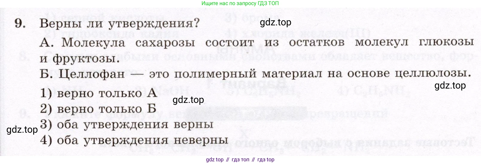 ГДЗ Химия, 10 класс Проверочные и контрольные работы, авторы: Габриелян Олег Саргисович, Лысова Галина Георгиевна, издательство Просвещение, Москва, 2022, белого цвета, страница 93, номер 9, Условие