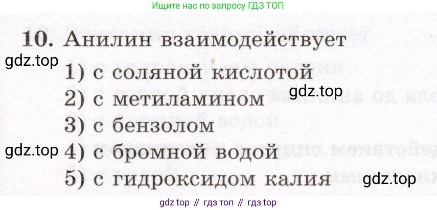 ГДЗ Химия, 10 класс Проверочные и контрольные работы, авторы: Габриелян Олег Саргисович, Лысова Галина Георгиевна, издательство Просвещение, Москва, 2022, белого цвета, страница 95, номер 10, Условие