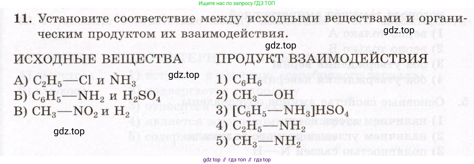 ГДЗ Химия, 10 класс Проверочные и контрольные работы, авторы: Габриелян Олег Саргисович, Лысова Галина Георгиевна, издательство Просвещение, Москва, 2022, белого цвета, страница 96, номер 11, Условие