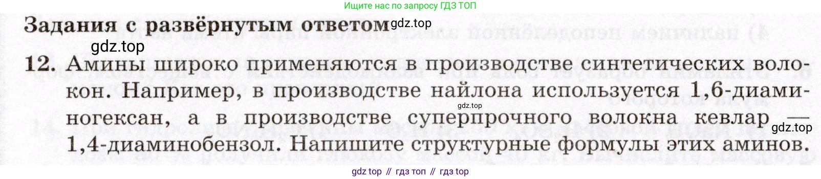 ГДЗ Химия, 10 класс Проверочные и контрольные работы, авторы: Габриелян Олег Саргисович, Лысова Галина Георгиевна, издательство Просвещение, Москва, 2022, белого цвета, страница 96, номер 12, Условие