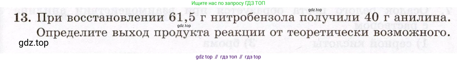 ГДЗ Химия, 10 класс Проверочные и контрольные работы, авторы: Габриелян Олег Саргисович, Лысова Галина Георгиевна, издательство Просвещение, Москва, 2022, белого цвета, страница 96, номер 13, Условие