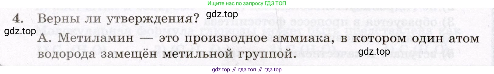 ГДЗ Химия, 10 класс Проверочные и контрольные работы, авторы: Габриелян Олег Саргисович, Лысова Галина Георгиевна, издательство Просвещение, Москва, 2022, белого цвета, страница 94, номер 4, Условие