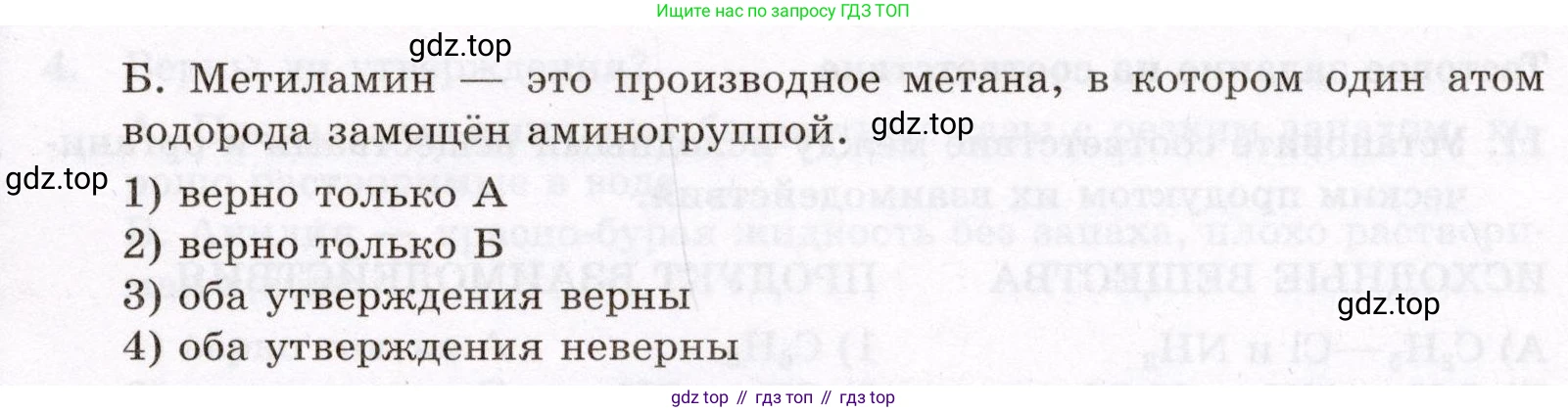 ГДЗ Химия, 10 класс Проверочные и контрольные работы, авторы: Габриелян Олег Саргисович, Лысова Галина Георгиевна, издательство Просвещение, Москва, 2022, белого цвета, страница 94, номер 4, Условие (продолжение 2)