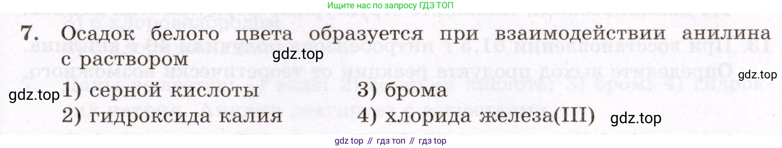 ГДЗ Химия, 10 класс Проверочные и контрольные работы, авторы: Габриелян Олег Саргисович, Лысова Галина Георгиевна, издательство Просвещение, Москва, 2022, белого цвета, страница 95, номер 7, Условие