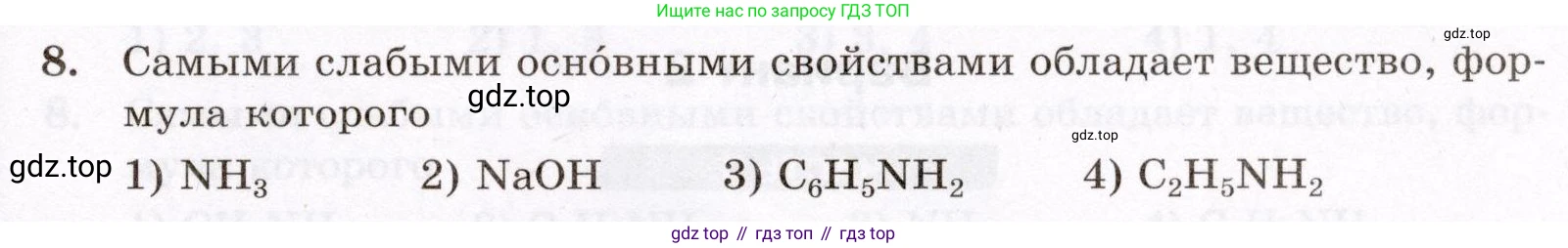 ГДЗ Химия, 10 класс Проверочные и контрольные работы, авторы: Габриелян Олег Саргисович, Лысова Галина Георгиевна, издательство Просвещение, Москва, 2022, белого цвета, страница 95, номер 8, Условие