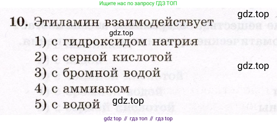 ГДЗ Химия, 10 класс Проверочные и контрольные работы, авторы: Габриелян Олег Саргисович, Лысова Галина Георгиевна, издательство Просвещение, Москва, 2022, белого цвета, страница 97, номер 10, Условие