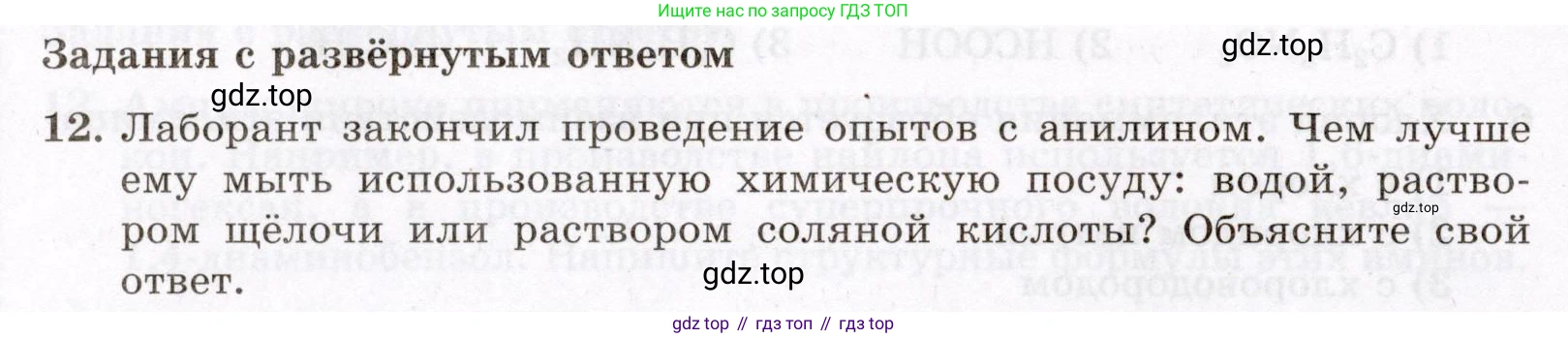 ГДЗ Химия, 10 класс Проверочные и контрольные работы, авторы: Габриелян Олег Саргисович, Лысова Галина Георгиевна, издательство Просвещение, Москва, 2022, белого цвета, страница 98, номер 12, Условие