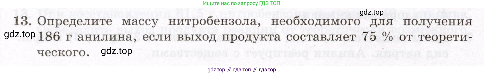ГДЗ Химия, 10 класс Проверочные и контрольные работы, авторы: Габриелян Олег Саргисович, Лысова Галина Георгиевна, издательство Просвещение, Москва, 2022, белого цвета, страница 98, номер 13, Условие